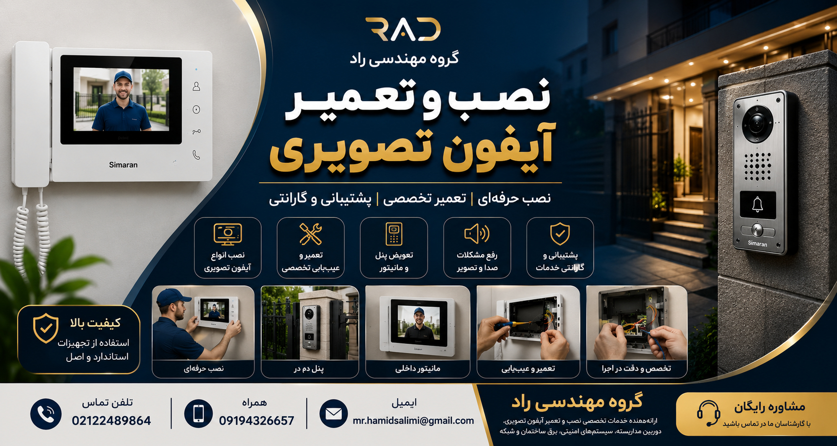  نصب وتعمیر آیفون تصویری